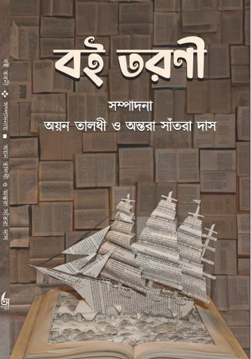 Boitarani [Ed. By Avlan Taladhi & Antara Santra Das]