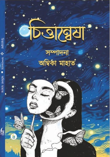 Citanbesa [Ambika Mahata]