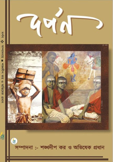Darpan [Ed. By Shankhadwip Kar & Abhisake Pradhan]