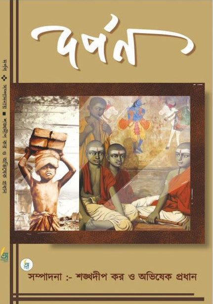 Darpan [Ed. By Shankhadwip Kar & Abhisake Pradhan]