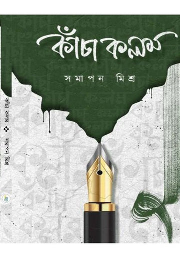 Kacha Kalam [Samapan Misra]
