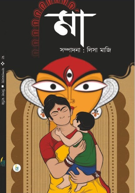 Maa [Ed. By Lisa Maji]