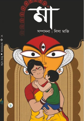 Maa [Ed. By Lisa Maji]