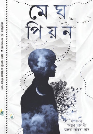 Meghpion [Ed. By Ayan Taladhi & Antara Santra Das]