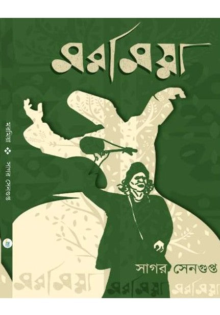 Moromiya[Sagar Sengupta]