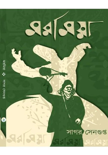 Moromiya[Sagar Sengupta]