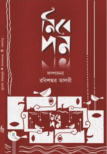 Nibedan [Ed. By Rabisankar Taladhi]