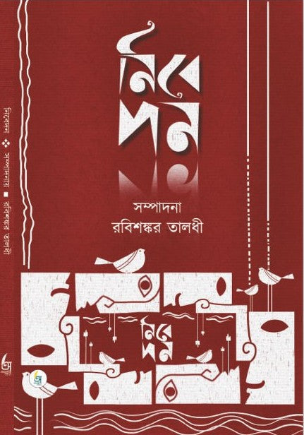 Nibedan [Ed. By Rabisankar Taladhi]