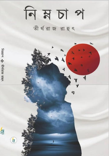 Nimnochap [Tirtharaj Rahut]
