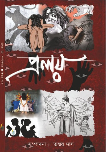 Pralay [Ed. By Tanmoy Das]