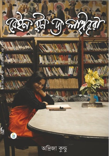 Rain In The Library [Adrija Kundu]