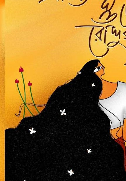 Shrabastik Stupe Roddur [Aparichita Sarbajit]