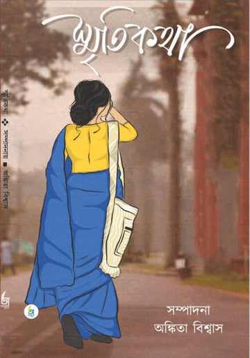 Smritikatha [Ed. By Ankita Biswas]