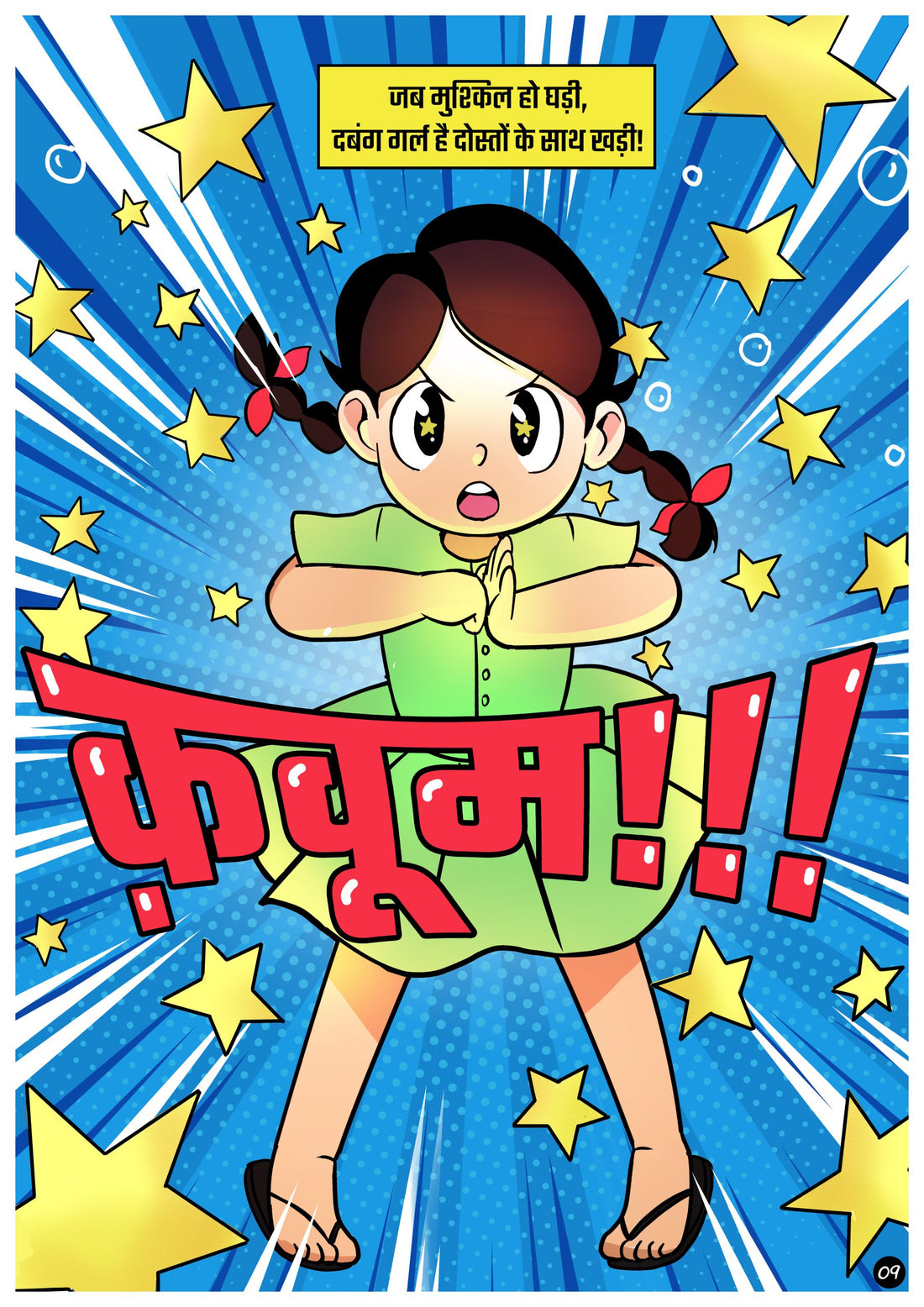दबंग गर्ल और मुस्कान की मुस्कान - Dabung Girl aur Muskaan ki muskaan ( Dabung Girl and Muskaan’s Smile ) - Superhero comic book for kids ( Graphic novel )