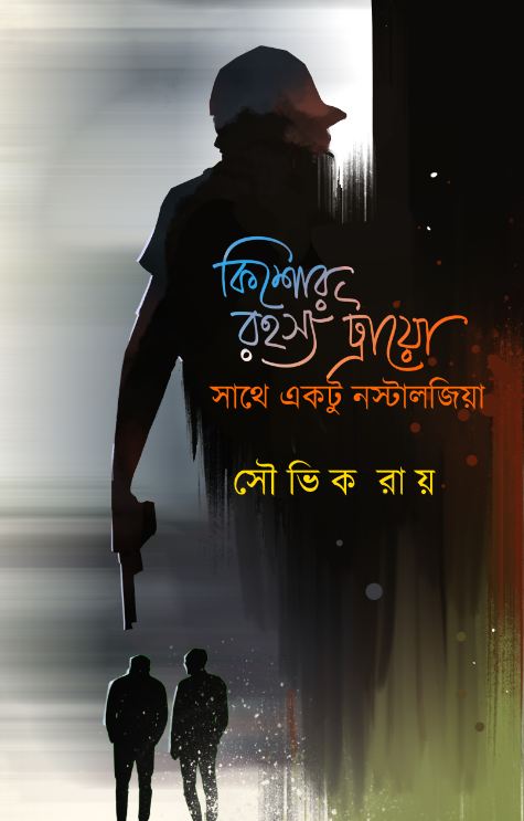 KISHORE RAHASYA TRAYO SATHE EKTU NOSTALGIA