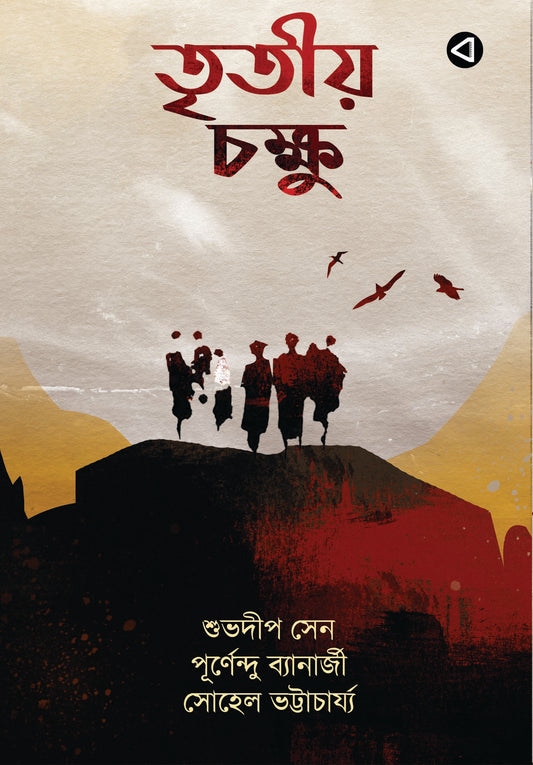 TRITIYO CHOKKHU