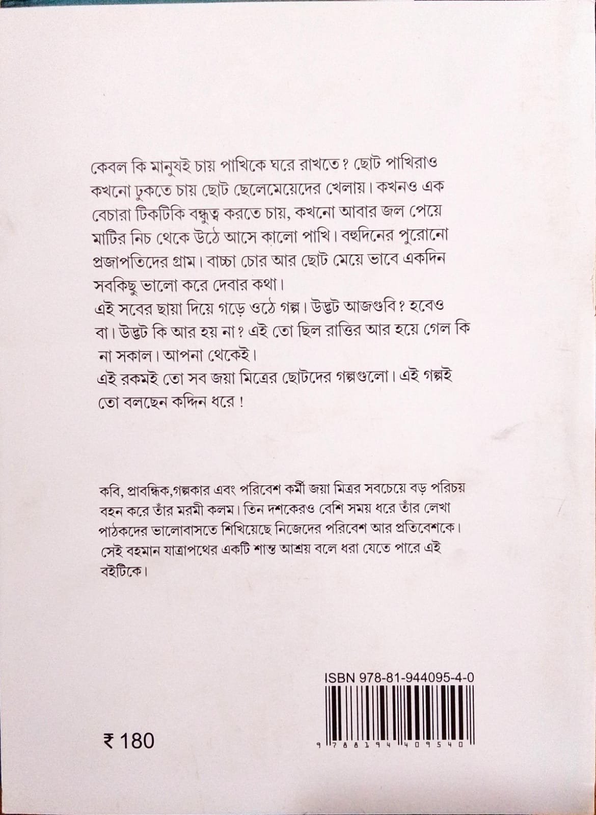 Char Panchjon Bondhu [Jaya Mitra]