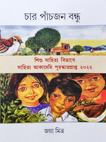 Char Panchjon Bondhu [Jaya Mitra]