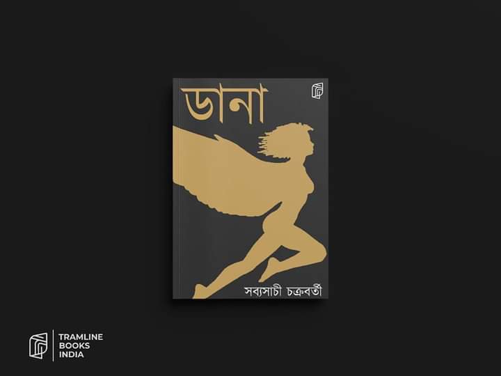 DANA [Sabyasachi Chakraborty]