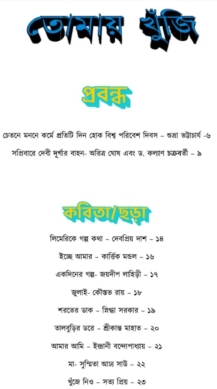 Sahitya Bondhu (Issue 6) [PDF]
