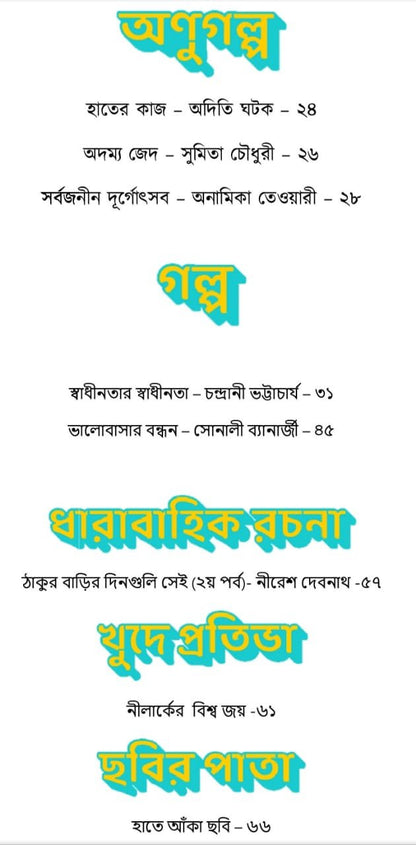 Sahitya Bondhu (Issue 6) [PDF]