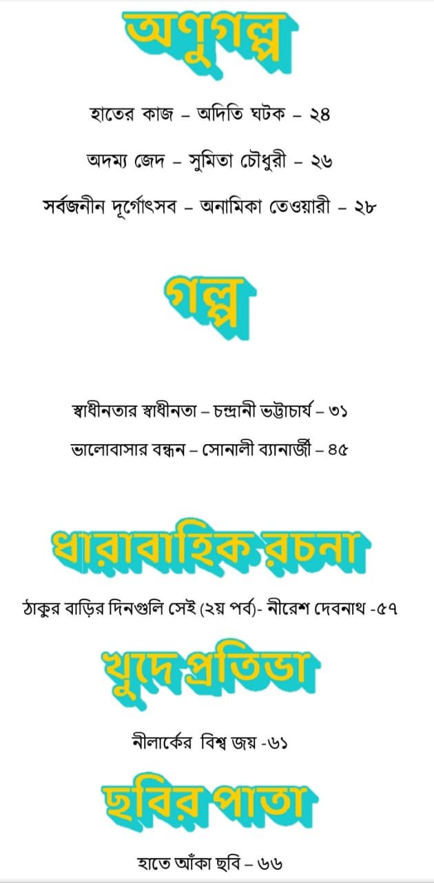 Sahitya Bondhu (Issue 6) [PDF]