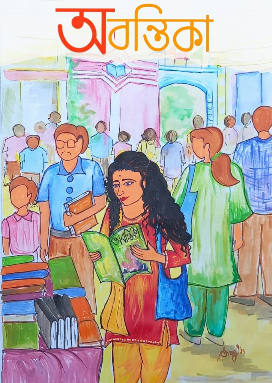 ABANTIKA JAN-FEB SONKHYA 2023 [PDF]