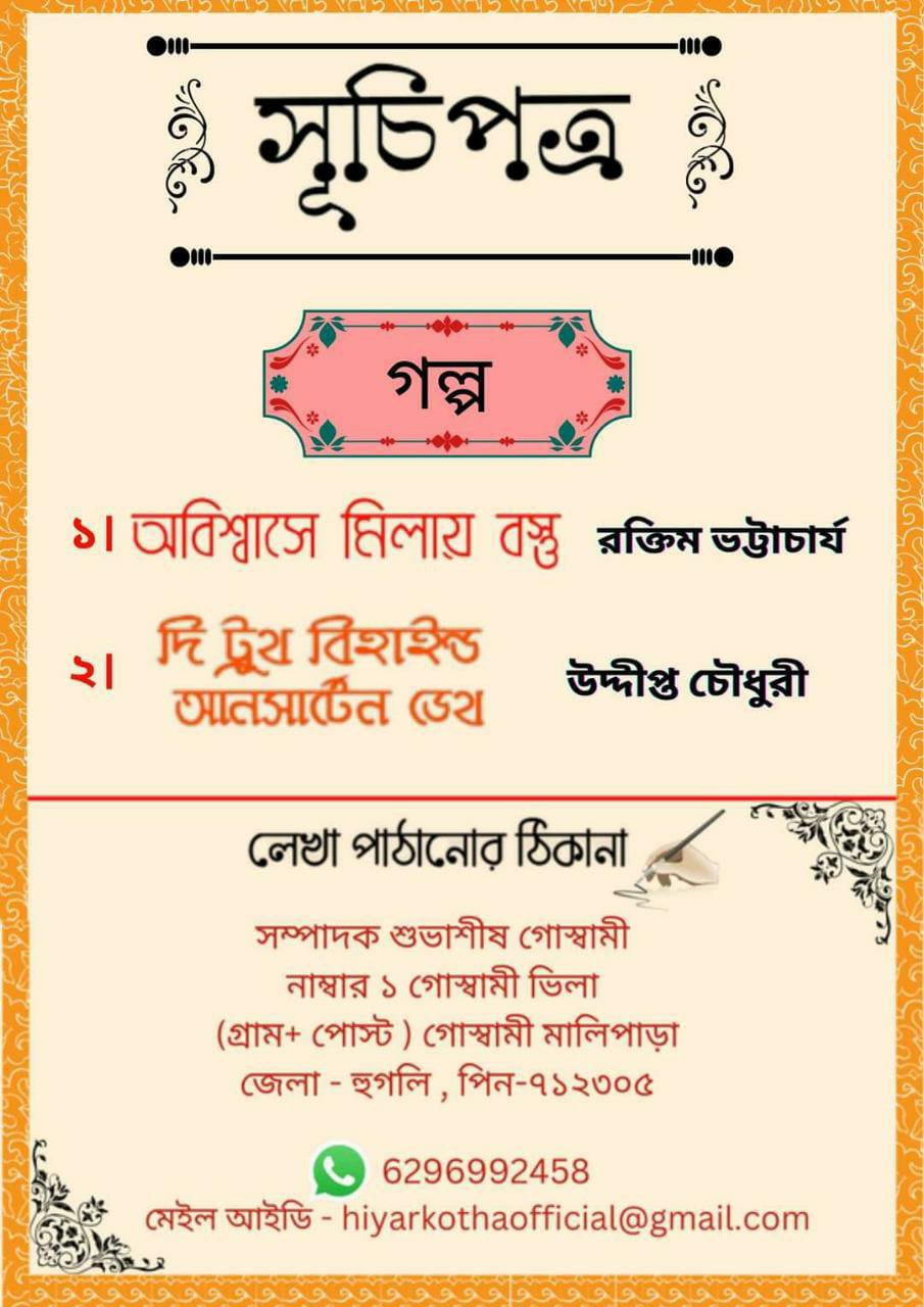 ABANTIKA JAN-FEB SONKHYA 2023 [PDF]