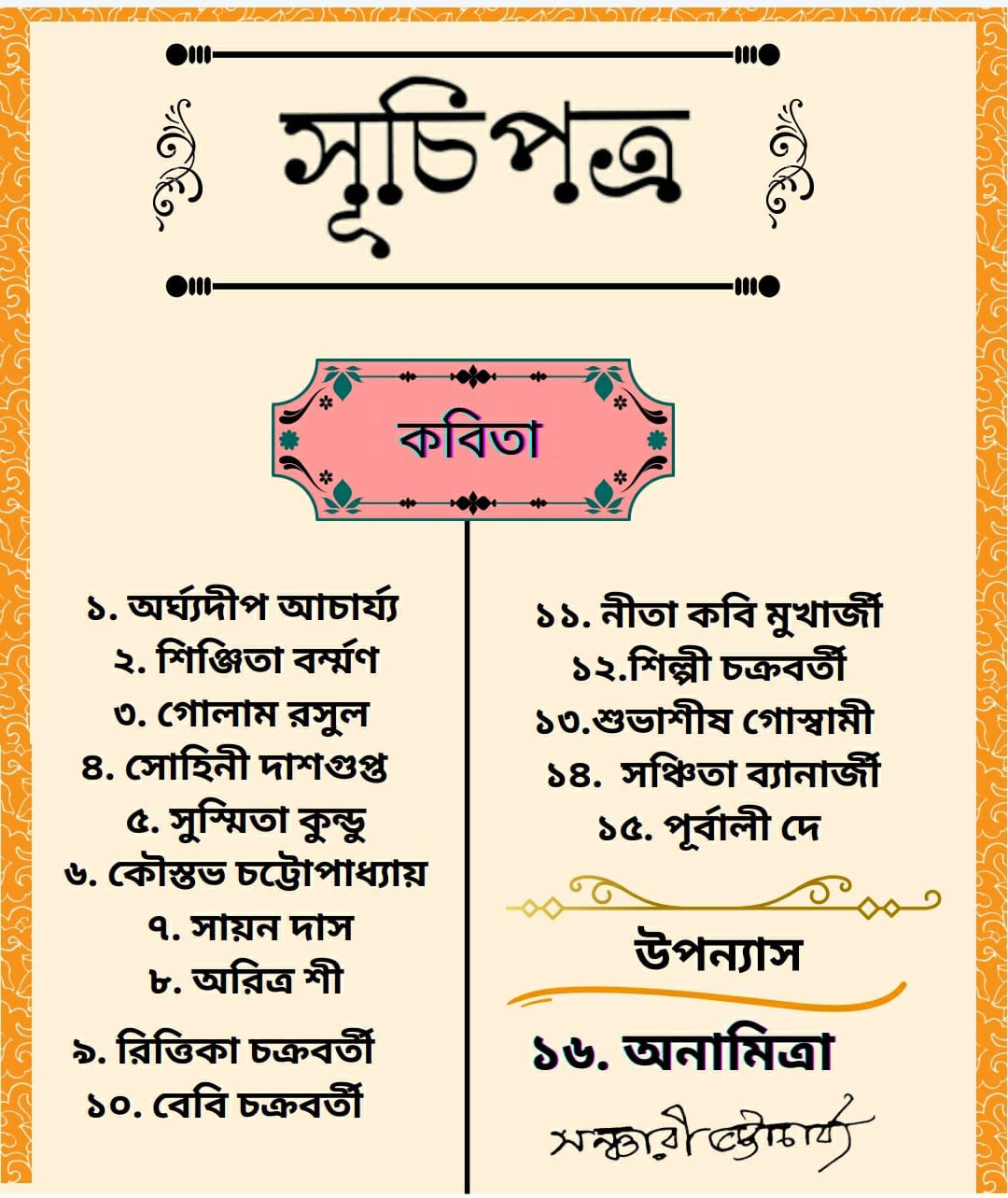 ABANTIKA JAN-FEB SONKHYA 2023 [PDF]