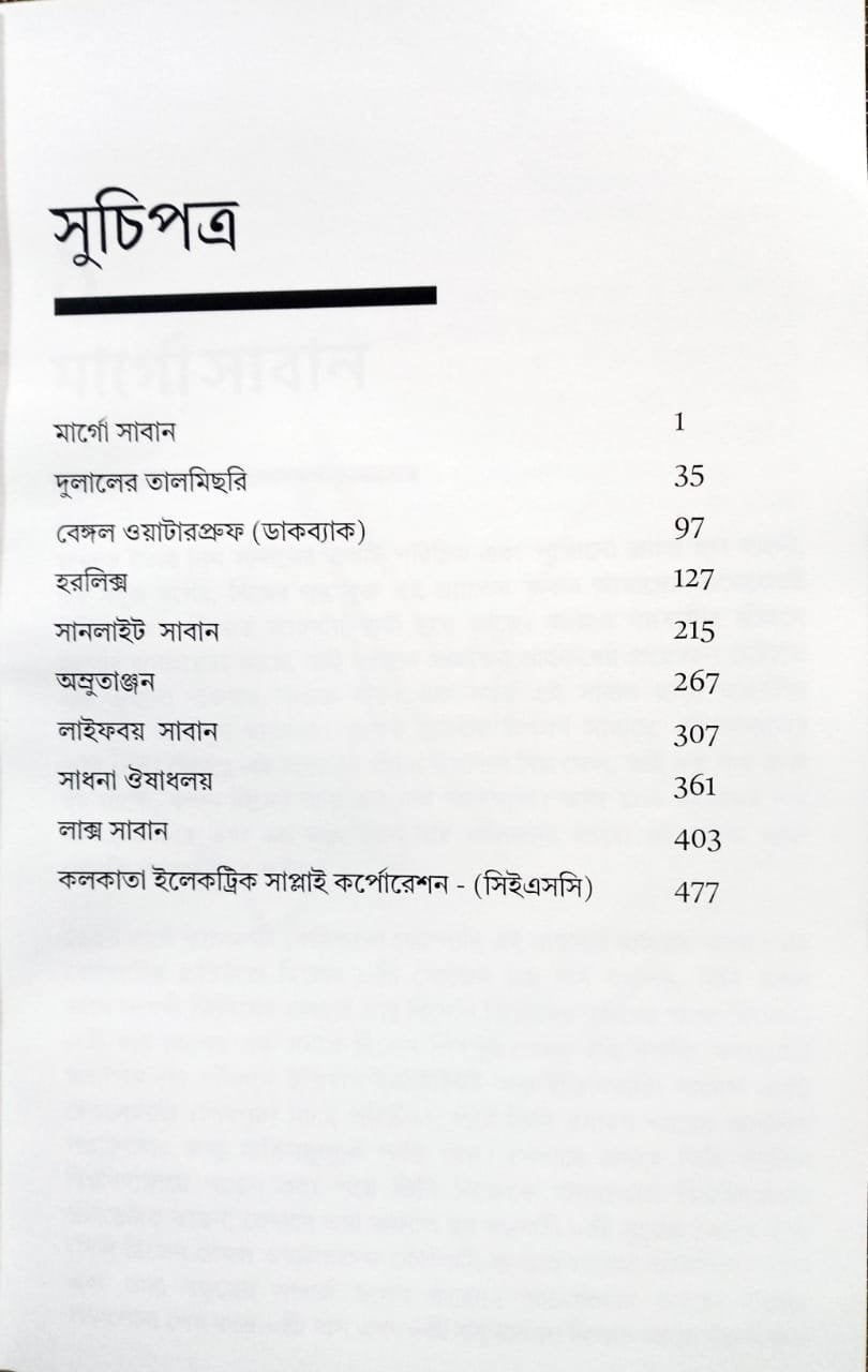 NIRBACHITO BRANDER EKSHO BOCHHORER BIJNAPANER ONUSARAN [RAJDEEP BAKSHI]
