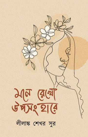 Mone Rekho Uposanhare [Lilanka Shekhar Sur]