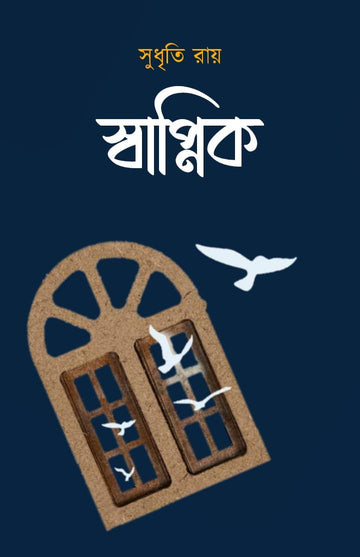 Swapnik [Sudhriti Roy]