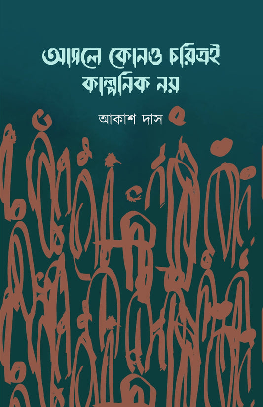 Asole Kono Choritroi Kalponik Noy [Akash Das]