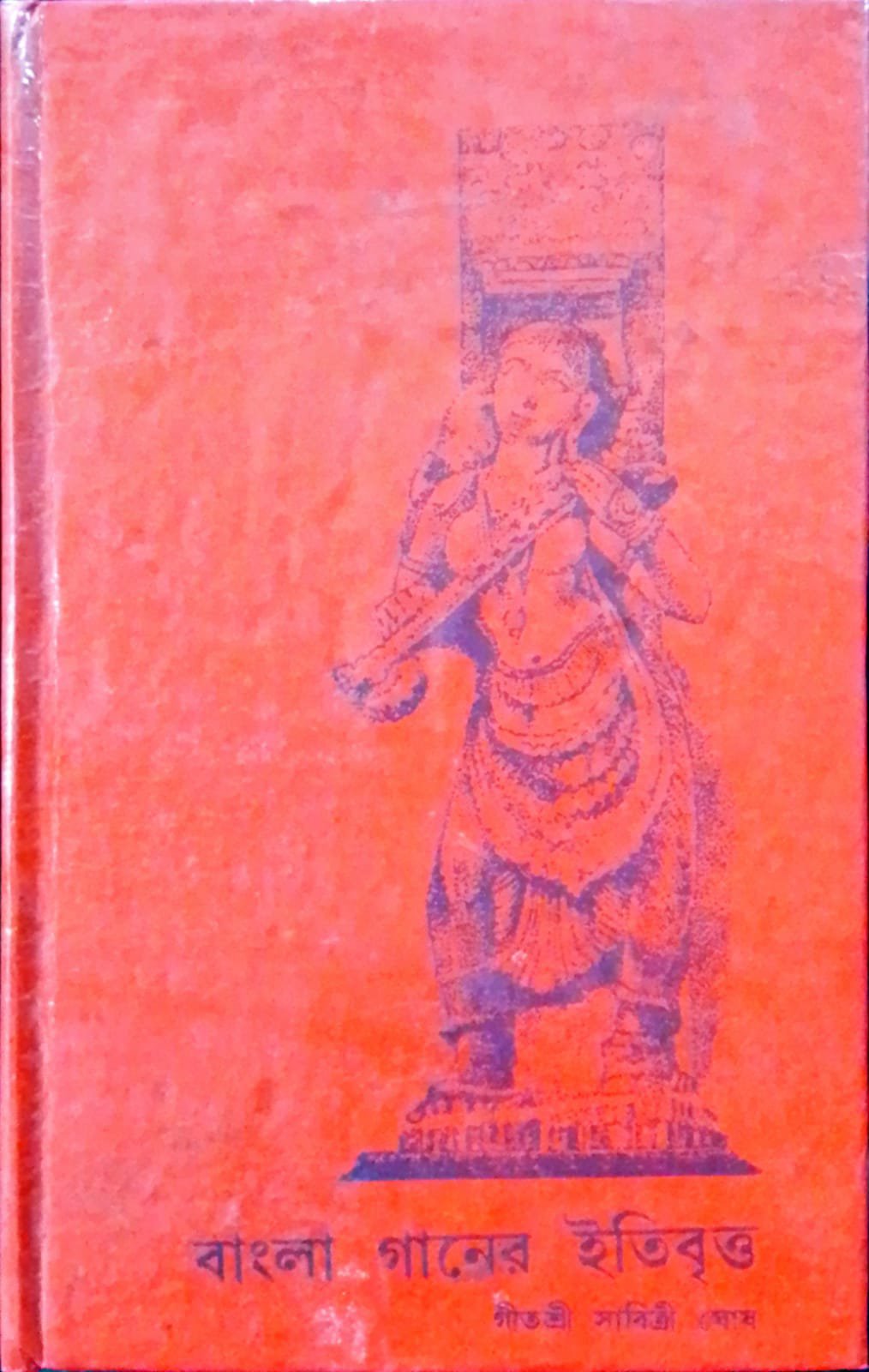 Bangla Gaaner Itibritto