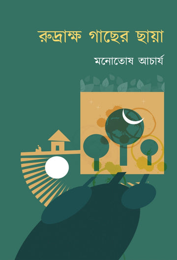 Rudraksha Gachher Chhaya [Manotosh Acharya]