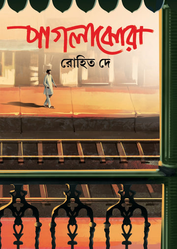 Paglajhora [Rohit Dey]