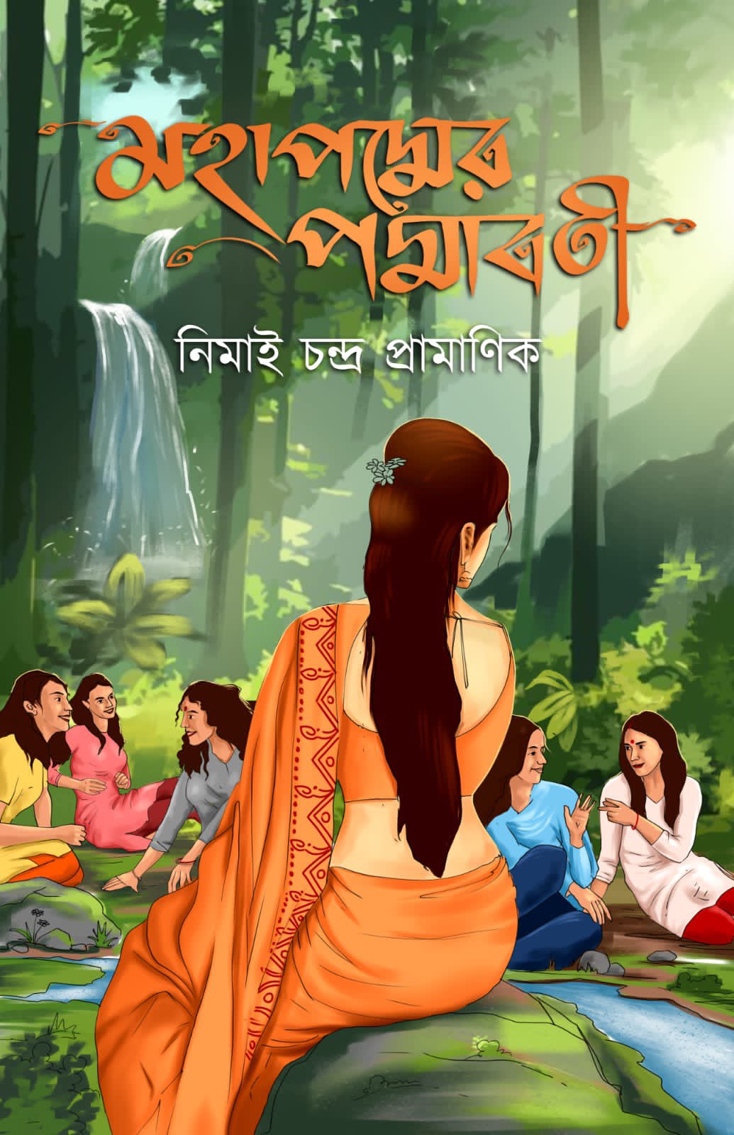 Mahapadmer Padmabati [Nimai Chandra Pramanik]