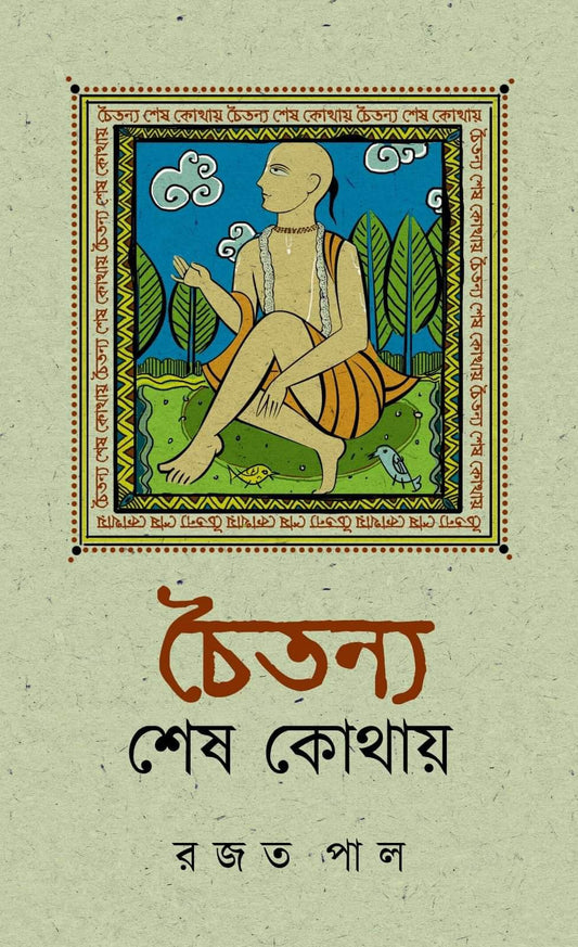 Chaitanya : Sesh Kothay [Rajat Pal]
