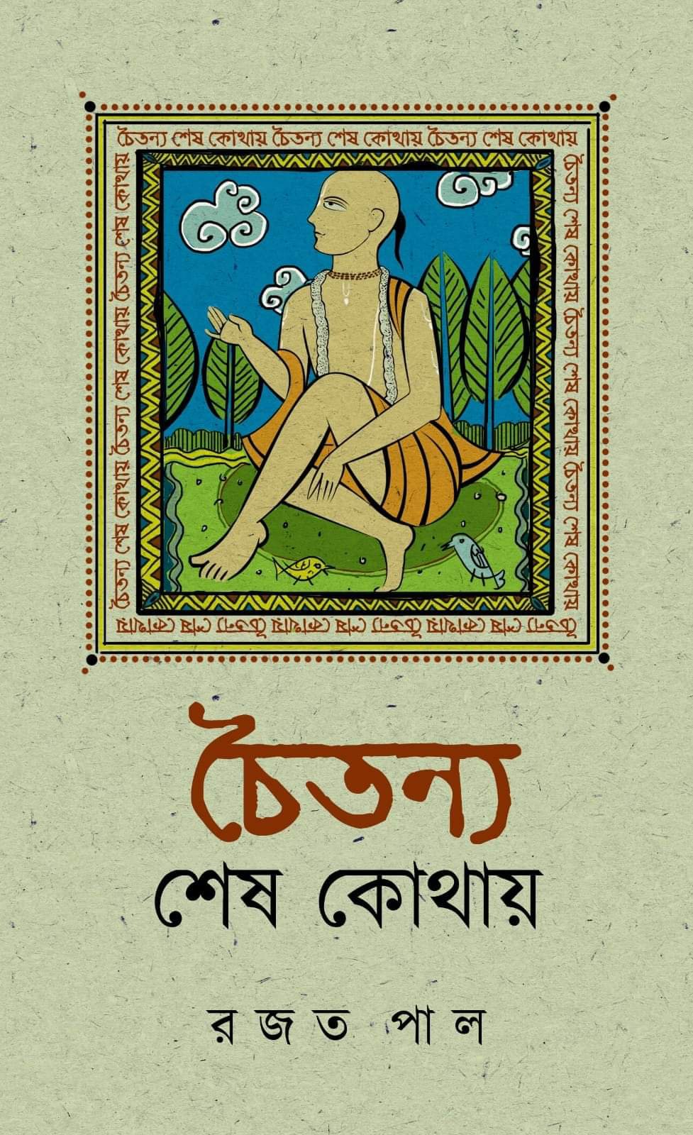 Chaitanya : Sesh Kothay [Rajat Pal]