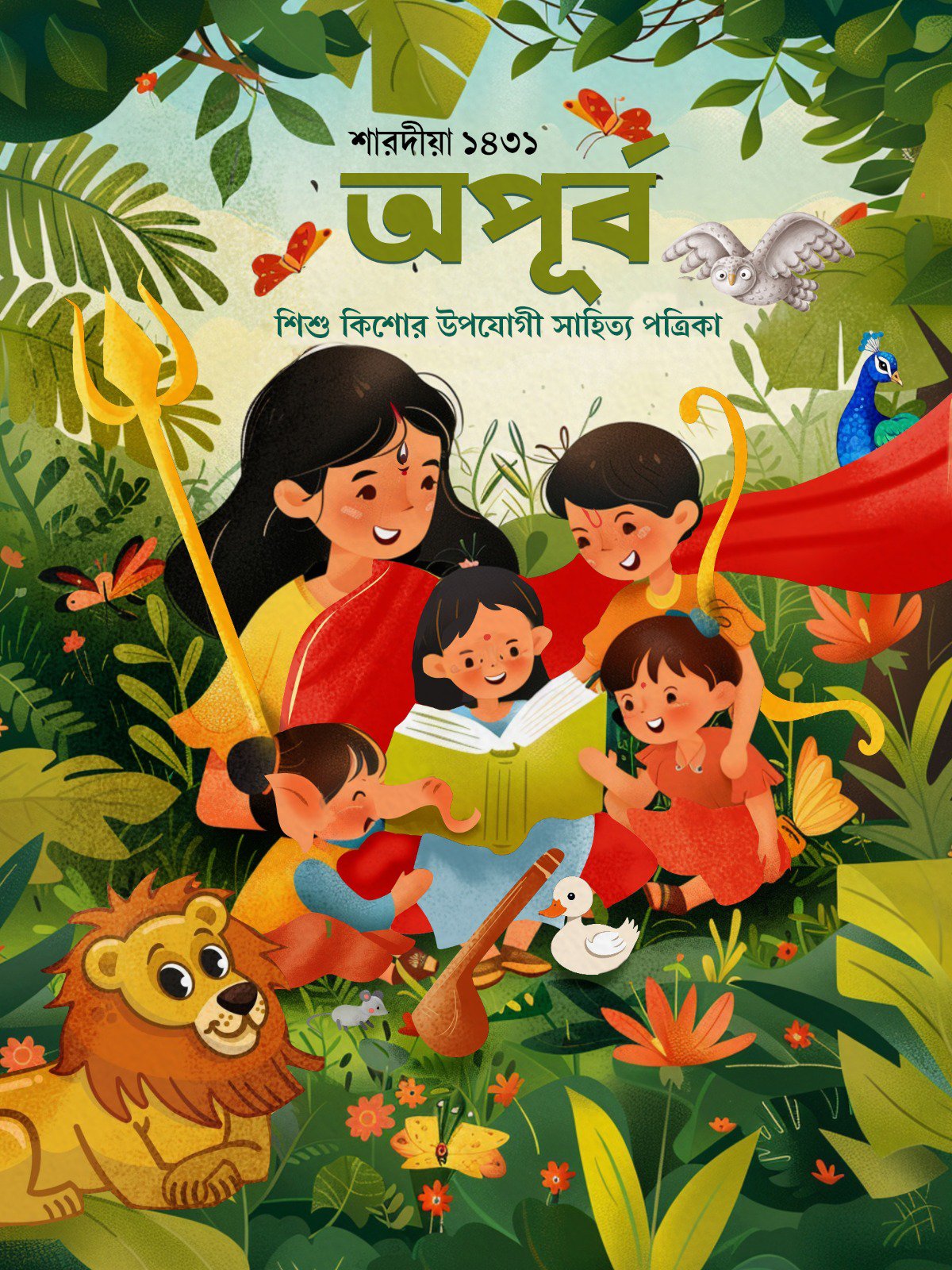 Apurba Sharodiya 1431 (2024) || Apurbo Bengali Pujabarshiki 1431(2024) for Children