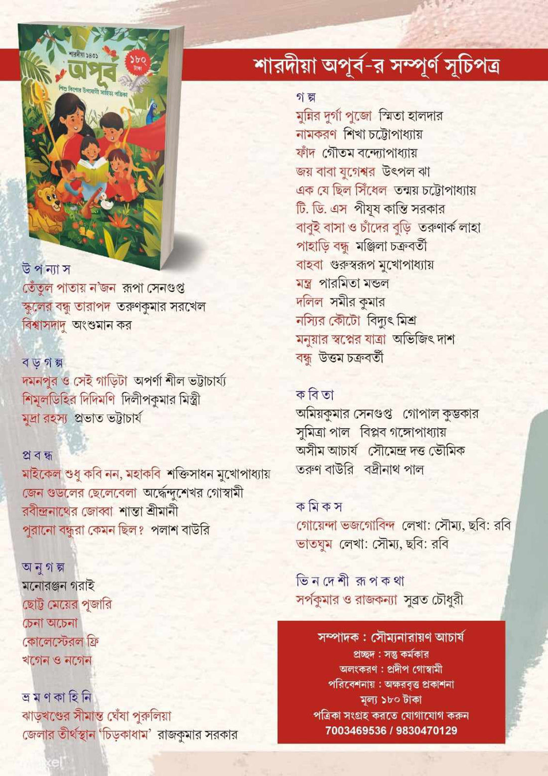 Apurba Sharodiya 1431 (2024) || Apurbo Bengali Pujabarshiki 1431(2024) for Children
