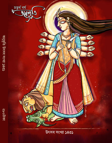 Anuvuti Utsab Sankhya 1431 (2024) || Anuvuti Pujabarshiki 2024 [Bengali, Paperback]