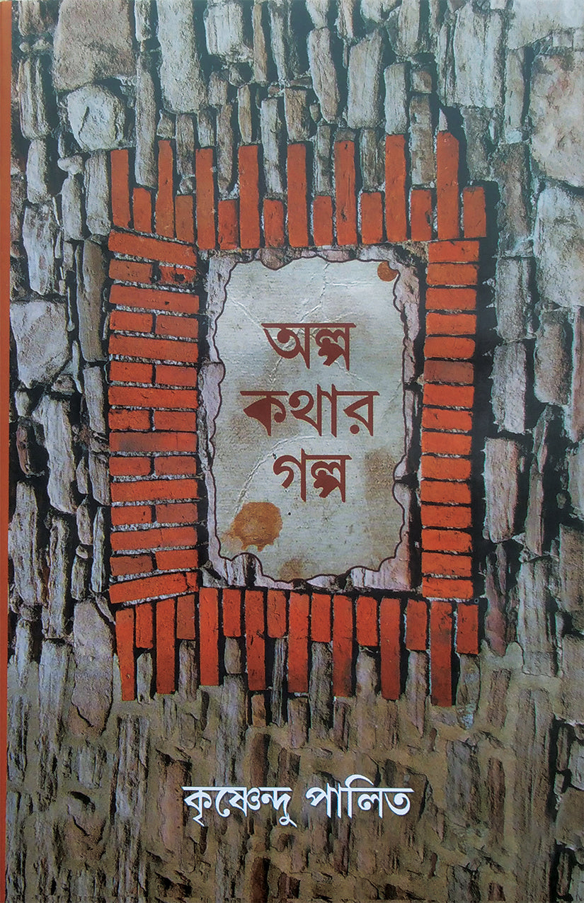 ALPO KATHAR GALPO