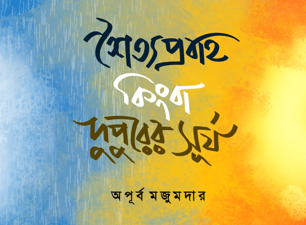 SOITO PROBAHO KINBA DUPURER SURYA