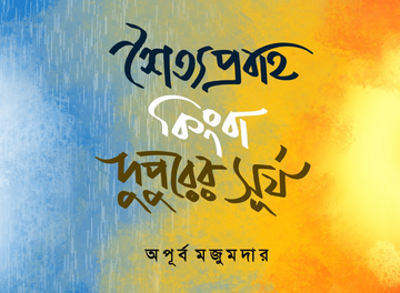 SOITO PROBAHO KINBA DUPURER SURYA