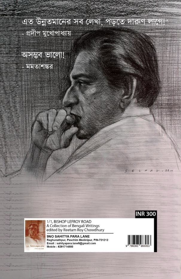 1/1 Bishop Lefroy Road [Ed. Reetam Roy Chowdhury] || ১/১ বিশপ লেফ্রয় রোড [সম্পা. ঋতম রায়চৌধুরী]