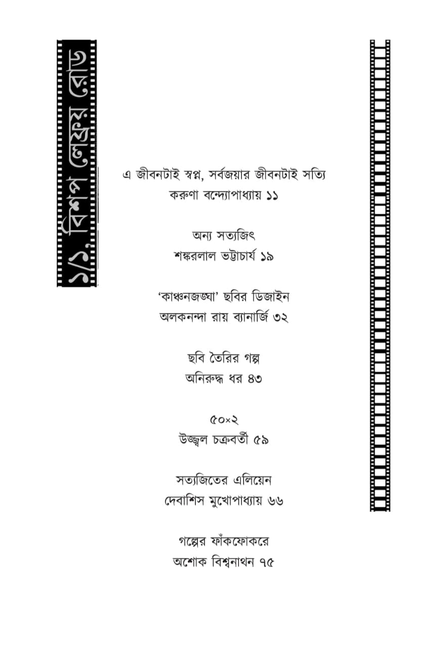1/1 Bishop Lefroy Road [Ed. Reetam Roy Chowdhury] || ১/১ বিশপ লেফ্রয় রোড [সম্পা. ঋতম রায়চৌধুরী]