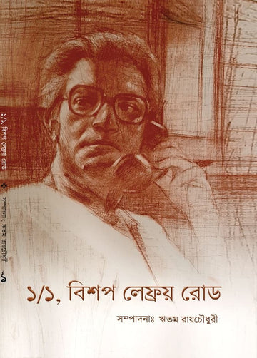 1/1 Bishop Lefroy Road [Ed. Reetam Roy Chowdhury] || ১/১ বিশপ লেফ্রয় রোড [সম্পা. ঋতম রায়চৌধুরী]