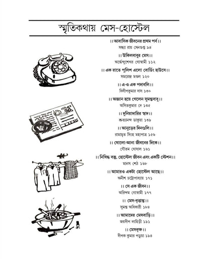Sharod Nirmukhos