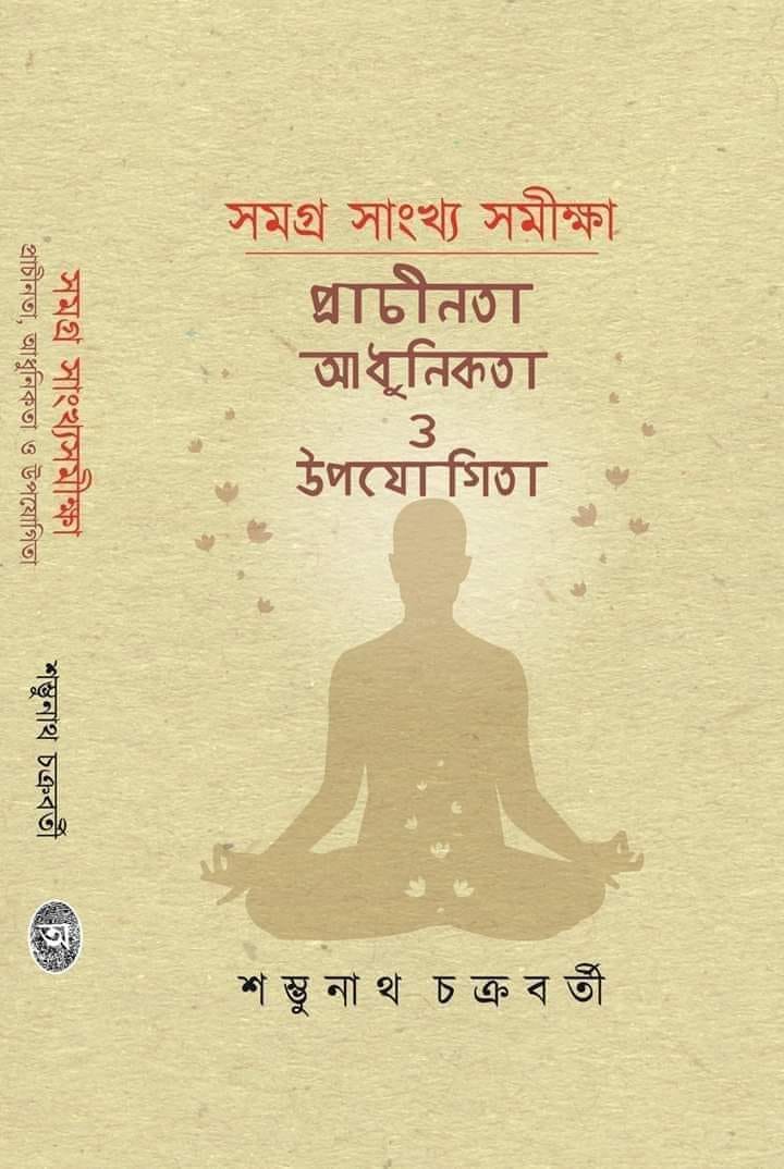 Samagra Sankhya Samikshya : Prachinota, Adhunikota O Upojogita